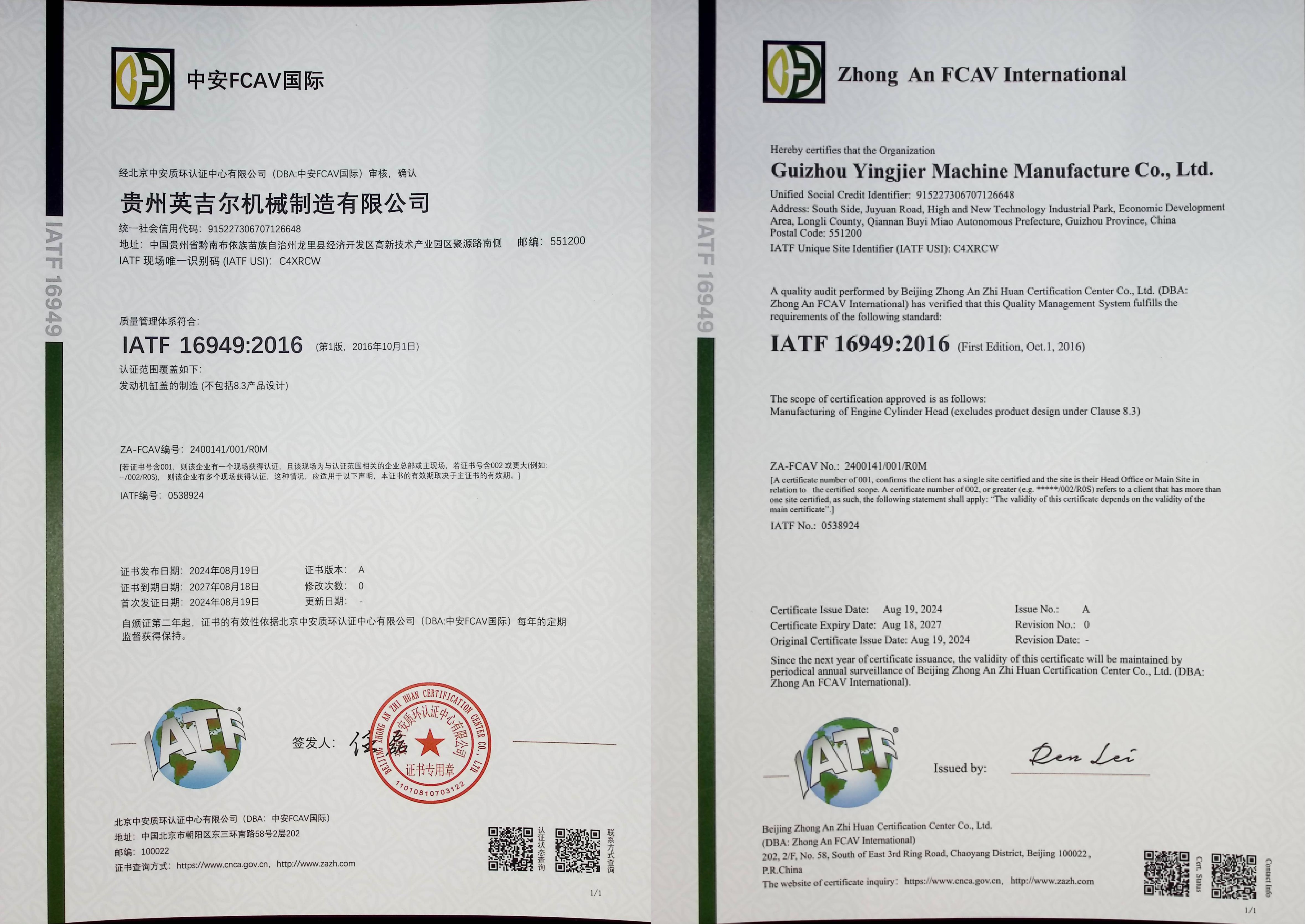 16949 Certificate 2016